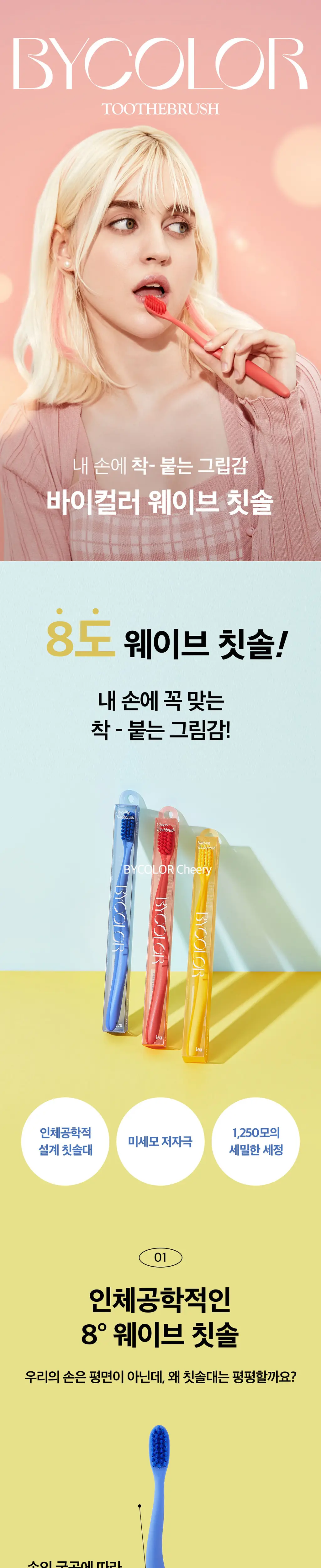 [한혜진 PICK] 바이컬러 커플기획세트 (치약2P+칫솔2P) 상세페이지 4